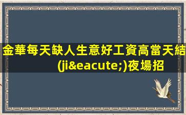 撫順夜場招聘